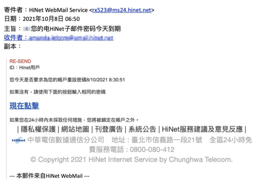 Hinet-password-expired-email