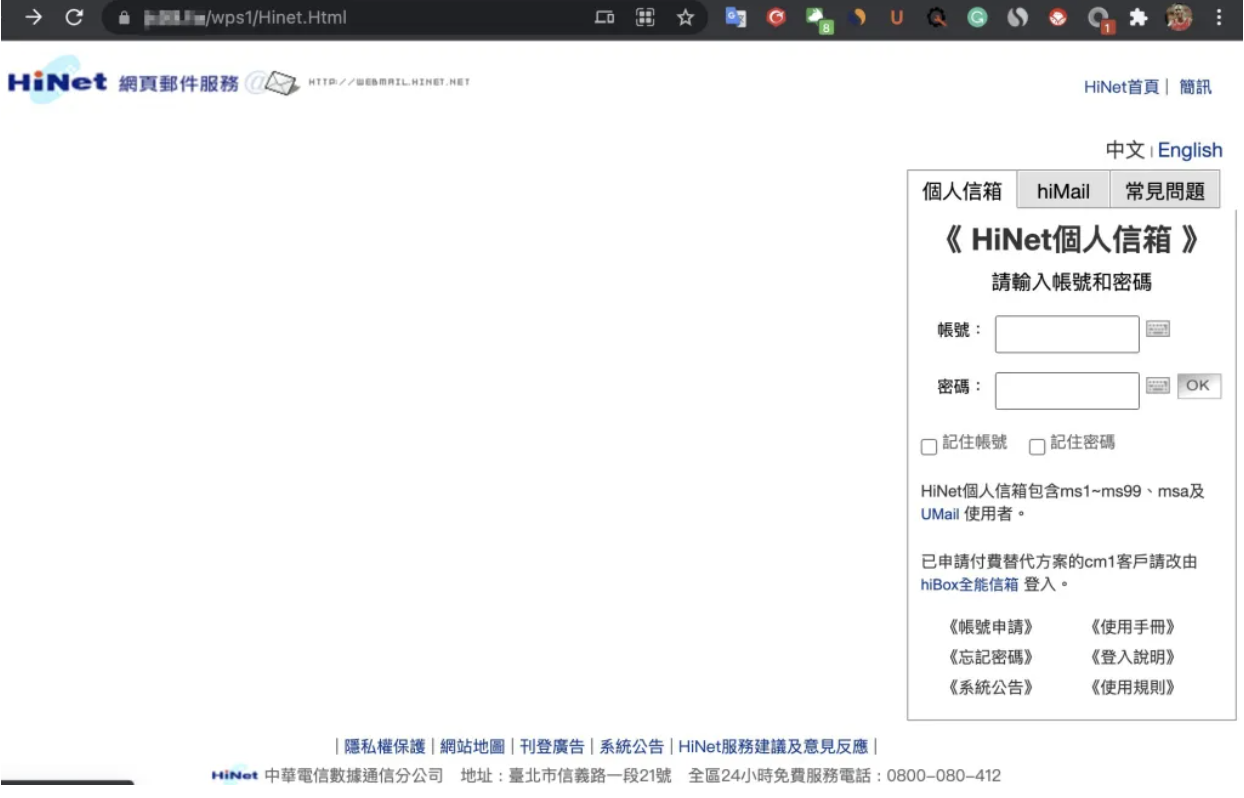 fake_Hinet_site
