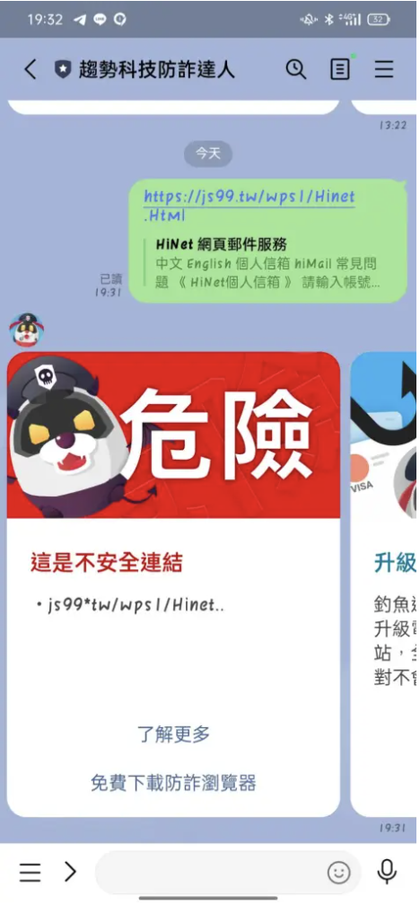 is_Hinet_scam