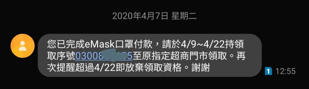 預計送貨日期 請確認地址 口罩簡訊 包裹已派發 請您及時查收