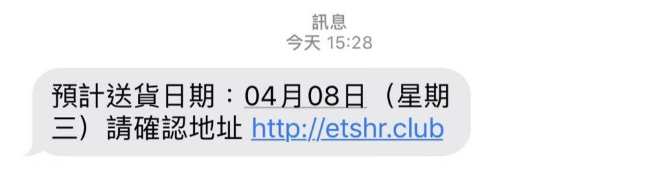 預計送貨日期 請確認地址 包裹已派發 請您及時查收
