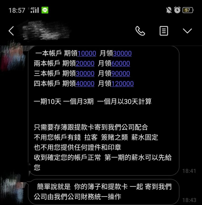 詐騙集團請民眾租借銀行提款卡與存簿