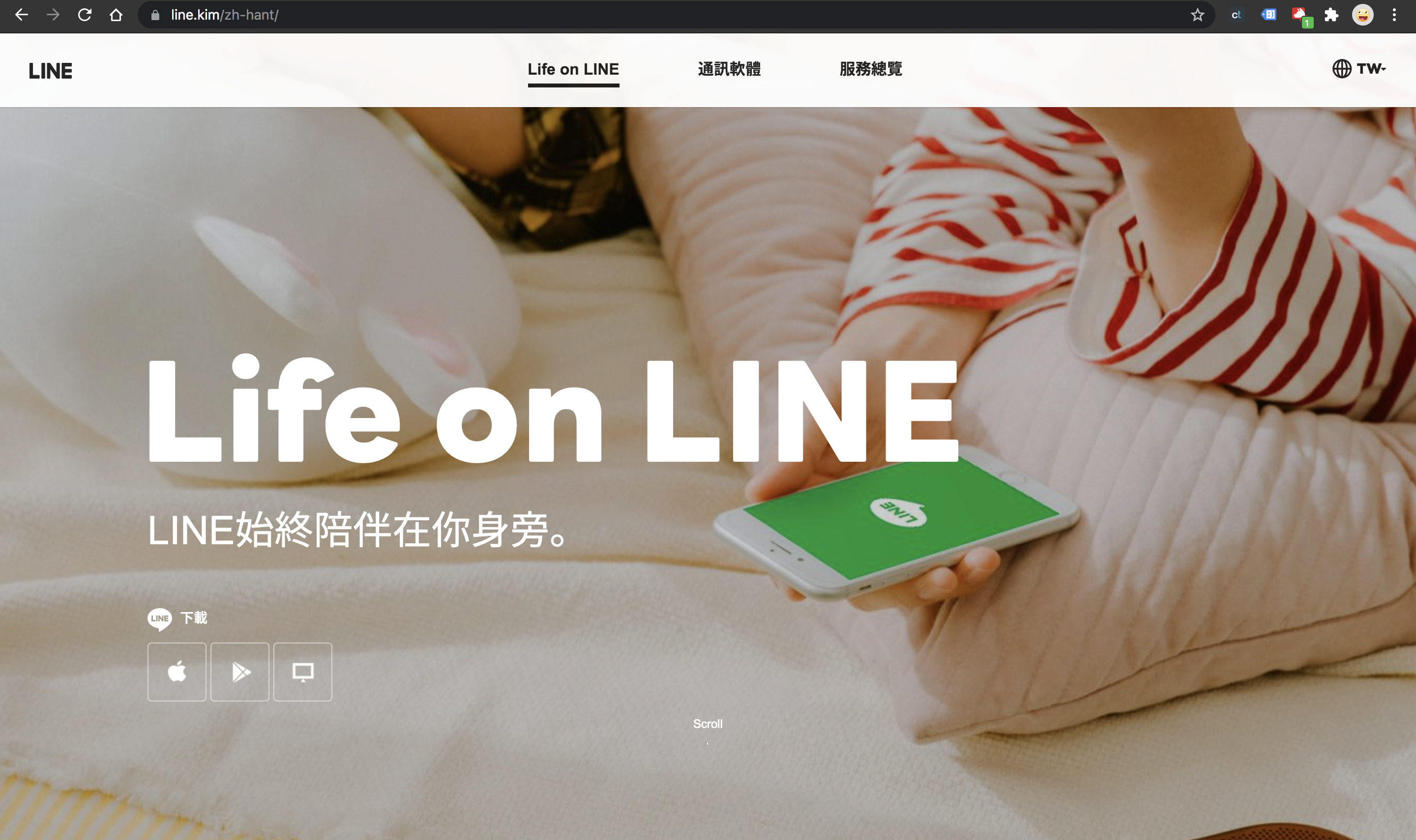 LINE官網